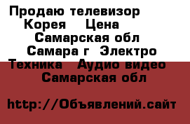 Продаю телевизор Samsung (Корея) › Цена ­ 1 000 - Самарская обл., Самара г. Электро-Техника » Аудио-видео   . Самарская обл.